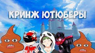 Самые Гнилые Ютюберы BLOX FRUITS-БЛОКС ФРУТС