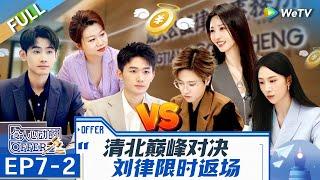 Leisure Hot Pot Time of Lawyer Interns | An Exciting Offer S6 EP7-2 FULL