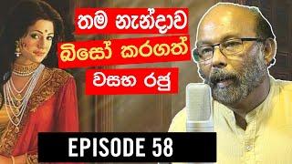 තම නැන්දනිය බිසව කරගත් වසභ රජු | King Wasabha | Unlimited History | Episode 58