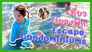 YimYam Family | เที่ยวระยองพัก Escape Condominiums