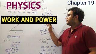 PHYSICS- WORK AND POWER / कार्य एवं शक्ति