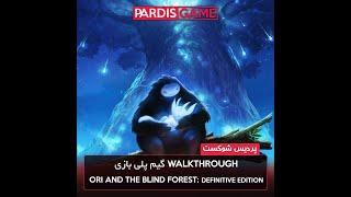 Walkthrough Gameplay Ori and the Blind Forest: Definitive Edition Part 1