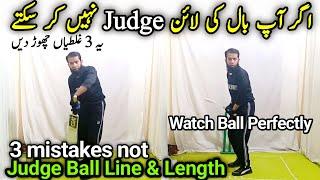 3 mistakes for bad  focus on line and length of the ball in batting I batting tips I cricket