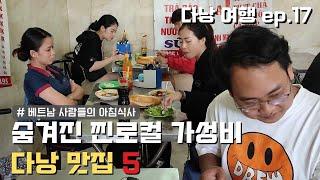 베트남 다낭에서 2천원으로 식사와 사탕수수 쥬스까지 해결할 수 있는 가성비 맛 집