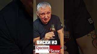 Виски Grangestone. Шотландский виски из КБ #scotchwhisky #кб  #виски  #Grangestone