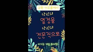 파이프라인 추가!!! 더 나은 삶!!!  추가 소득!!!독립 사업가
