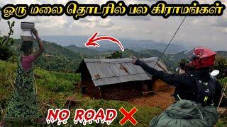 சாலை இல்லாத மலை தொடரில் பல கிராமங்கள்|mountain village life|palamalai tribes|eastern ghats