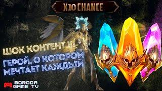 Открытие осколков под X10 Raid: Shadow Legend / Взрываем темные шарды / Топ лега / Шок открытие Raid