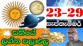 සතියේ ලග්න පලාඵල , Lagna palapala , weekly horoscope predictions , 2024 September 23-29 Astrology ,