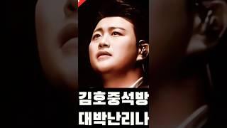 김호중 석방 대박 소식 떴다 모두 '발칵' #김호중 #김호중석방 #필립의감성채널