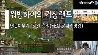 [거상]증장천왕으로 연못이무기 1시간 측정하기!(FEAT.군다리명왕) 와 얘네 미쳤네 상재 실화야??