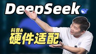 Stop Being Confused! The DeepSeek Model Selection Guide is Here