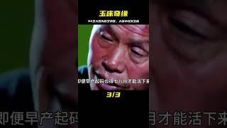 54歲大媽為了長命百歲，花大價錢買了一套價值百萬不到的神奇玉床 #婚姻 #家庭紛爭 #財富分配 #離婚 #保姆生活