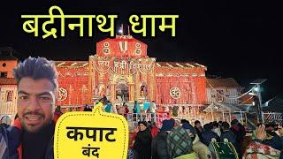 बद्रीनाथ धाम के कपाट हुए बंद || Badrinath Temple || Uttarakhand Wala Explorer | Gaurav Chauhan