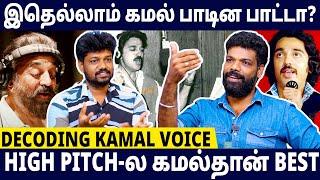 Kamal Haasan எனும் பாடகர் - Decoding Kamal Voice | Kamal Haasan Birthday Special