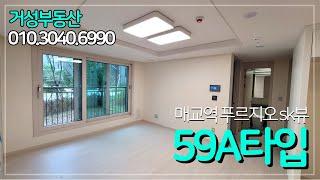 59A 매교역푸르지오sk뷰