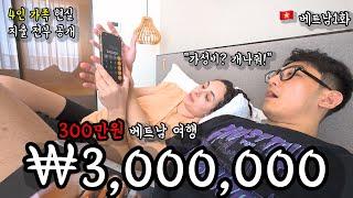300만원 가족여행, 아내 반응에 충격받았습니다  베트남 다낭에서 벌어진 현실 브이로그