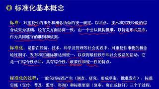 44标准化 标准化基本概念