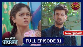 Safal Hogi Teri Aradhana | New Full Episode 32 | 19 Nov 2024 | #NewEpisode | Dangal TV