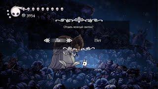 Hollow Knight Нежный цветок для Богоискательницы