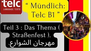 # Mündlich Telc B1 : Teil 3 Das Thema ( Straßenfest )  موضوع: مهرجان الشوارع