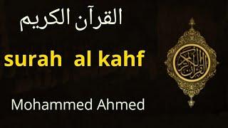 Surah al-kahf  Mohammed ahmed#kahfe  #kuran  #surah #Quran