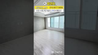 대출 제일 잘 나오는~, 제일 저렴한 인천 2억대 신축빌라 무입주금 인프라까지 굿굿 (No.4861) #인천2억대빌라 #인천신축빌라 #인천중구 #인천최저가 #인천신축분양 #무입주금