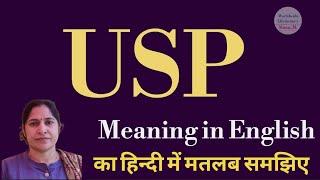 usp meaning l meaning of usp l usp ka kya matlab hota hai l vocabulary