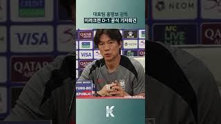 이라크전 앞둔 홍명보 감독의 생각