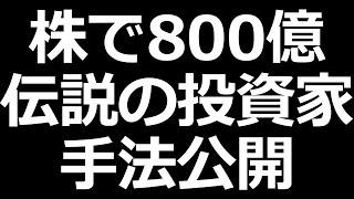 株の最強手法ついに解禁 【わが投資術 清原達郎 要約】