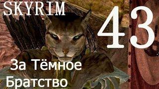 Skyrim 43  Песнь о короле Олафе ч 1    King Olaf's Verse v 1