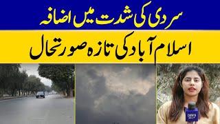 Islamabad Weather Forecast: Temperatures Likely To Drop Further | Weather in Nathia Gali & Murree