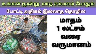 business ideas in tamil, small business idea | business ideas, small business| தொழில் வாய்ப்பு