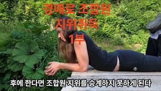 조합설립 이후 경매로는 조합원 지위 취득 가능, 다만...... (제1부)