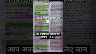 DAY 12 LUCENT BOOK Study  PHYSICS का बारहवीं पेज ! MISSION DOUBLE ⭐⭐ #lucent #lucentgk #gk #gs