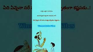 ఇది నీకు దేవుడిచ్చిన వరం.️ #winnersmotivevibes #trending #shorts #subscribe #love #god #short