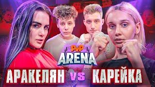 МАССОВАЯ ДРАКА НА КОНФЕРЕНЦИИ. Карейка vs Аракелян. Амир vs Браун | PVP Арена