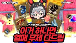 [12월 한정 이벤트] 이거 하나면 열매무제 다드림!!!! 대박사건 안보면 후회합니다 ㅎㅎ(킹피스)