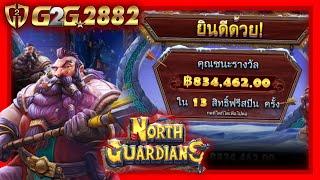 #G2G2882 : Big win in north guardians. Online casino 2022