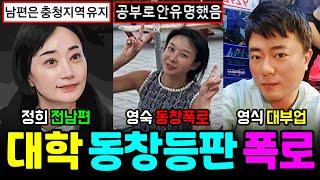 나는솔로 22기 정희 대학 동창 전남편폭로, 영숙 동창등판, 영식 대부업체 지인폭로, 영철 간호사 등판, 현숙 추가 폭로 [나는SOLO]