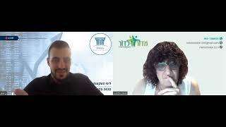 כיצד להתחיל להשקיע בשוק ההון - דביר גל מתארח אצל יהודית לוטואק ממגזין מדור לדור