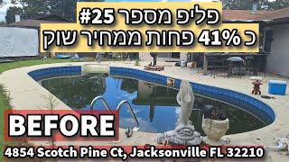 סרטון 648 - עסקת פליפ #25 - ככה נראה הלפני ! 41% פחות ממחיר שוק SCOTCH PINE