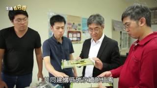 中天電視【生活百分百】科技資訊單元 景文科技大學-智慧校園落實節能環保 整合監控系統兼具安全