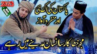 New Kalam 2023 || Mujh Khata Kar Sa Insan Madine Mein Rahe by Ali Shabbir & Sultan Ateeq Rehman