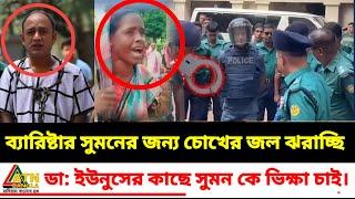 Barrister Suman Ajker Bangla Khobor 25 Oct 2024 | Bangladesh Letest News | Somoy Sangbad News