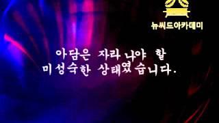 뉴씨드아카데미 -  2차 - 티저영상 4분30초