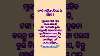 Sampark byaktira parichya #shorts #odia #motivation #youtube #Swarna creator