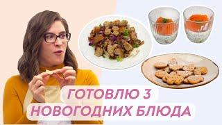 Быстрые рецепты для мам! Чем удивить семью и детей в Новый год?