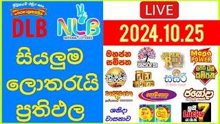  Live: Lottery Result DLB NLB ලොතරය් දිනුම් අංක 2024.10.25 #Lottery #Result Sri Lanka #NLB #Nlb