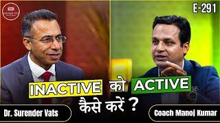 Inactive को Active कैसे करें ? | @coachmanojkumar  Chat with Surender Vats | Episode 291